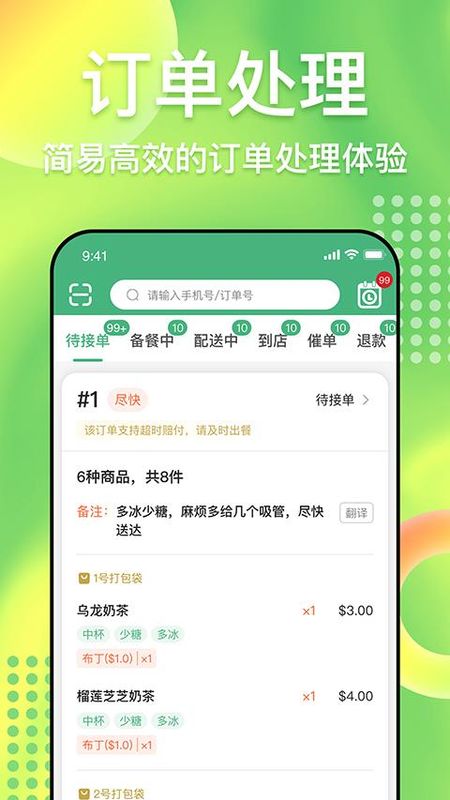 简单点商家端客户端_图片2