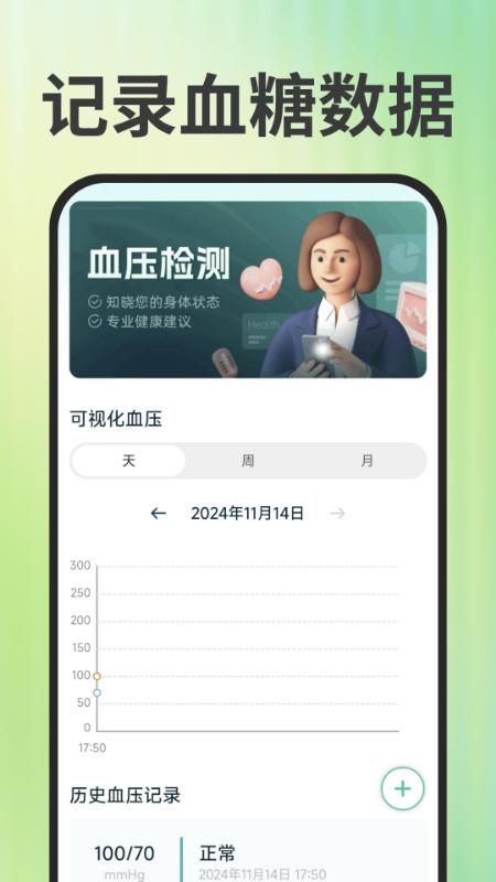 免费手机血压血糖_图片2