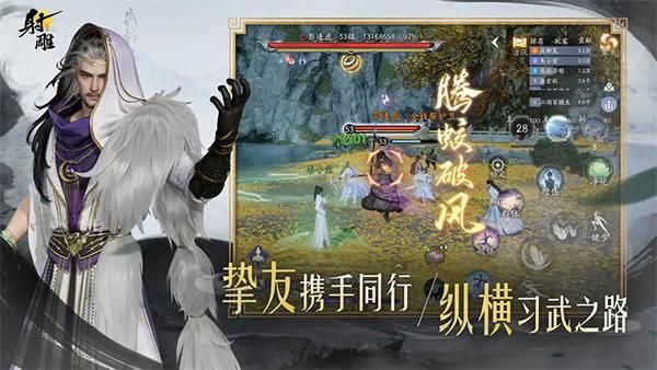 射雕2.0手游_图片5