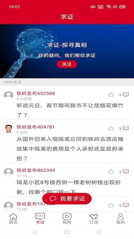 铁岭发布客户端_图片1