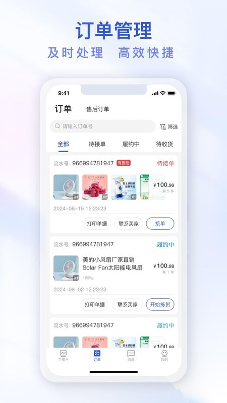 即时鸟商家版_图片4