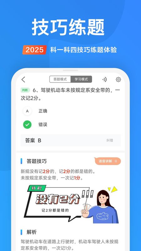 驾考顺口溜APP_图片1