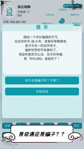 自由人生模拟下载_图片4