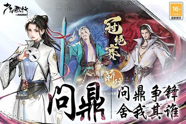 少年歌行风花雪月手游_图片1
