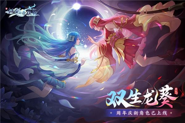 新仙剑奇侠传之挥剑问情华为版_图片2