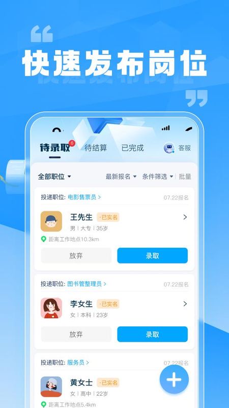 兼职快聘商家版_图片1