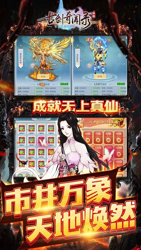 古剑奇闻录手游_图片4