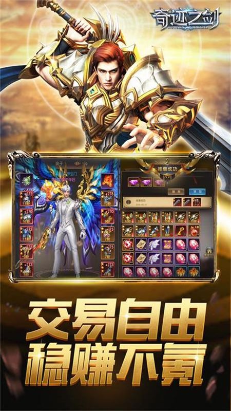 奇迹之剑华为版_图片2