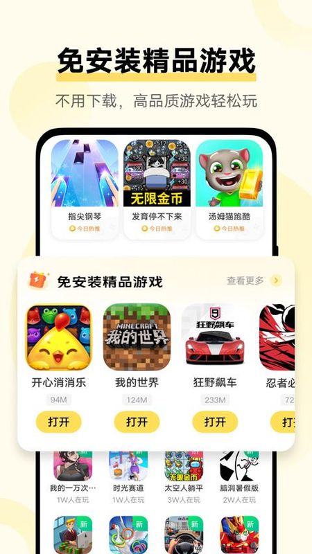 秒玩小游戏软件_图片2