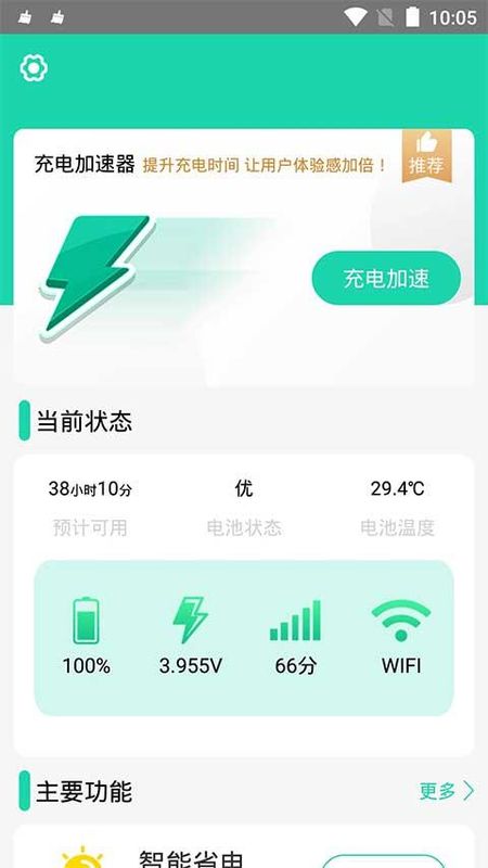 充电加速器正版_图片2