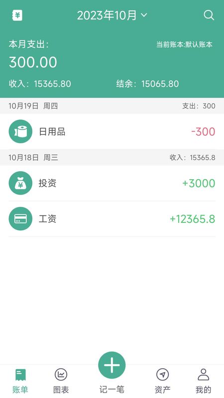 家用记账软件_图片1