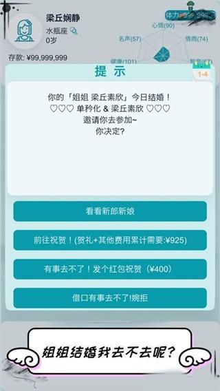自由人生模拟下载_图片2