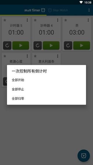 多工计时器_图片5