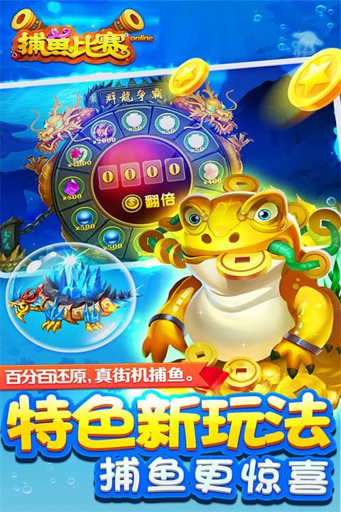 梦幻捕鱼手游红包版_图片4