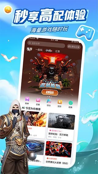 咪咕快游极速版_图片2