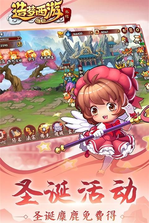 造梦西游外传vivo版_图片4