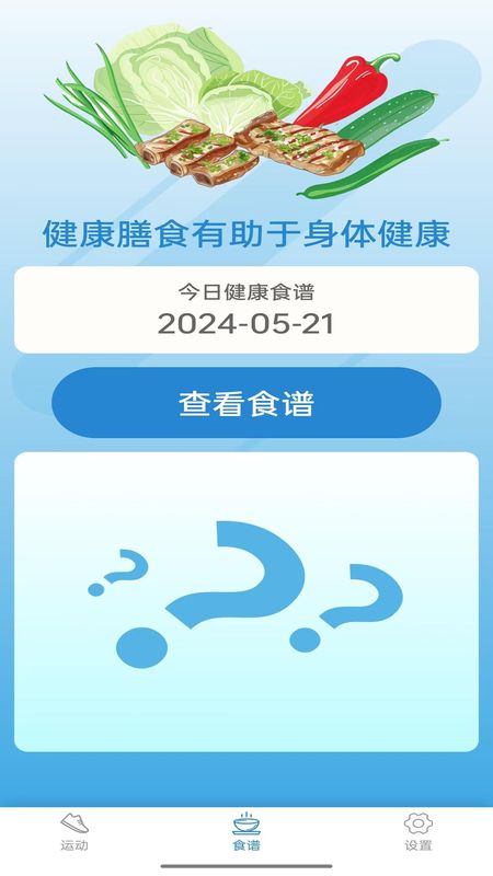 吉吉计步_图片3