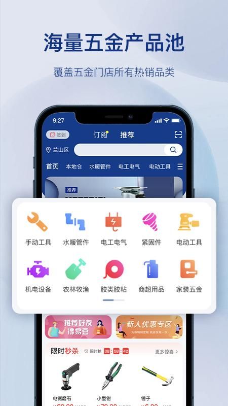 五金易批_图片1