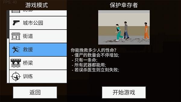 射杀僵尸防御内置菜单_图片2