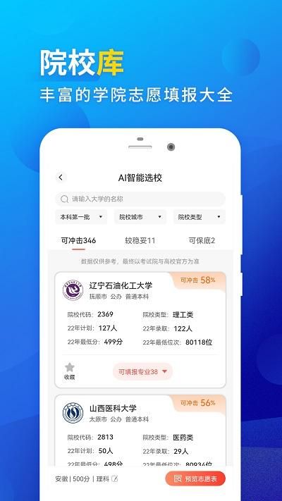 高考填报志愿专业指导_图片1