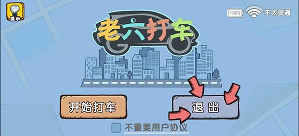 爆笑老六手游_图片5