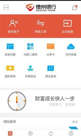 德州手机银行_图片3