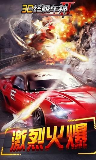 3D终极车神2_图片5