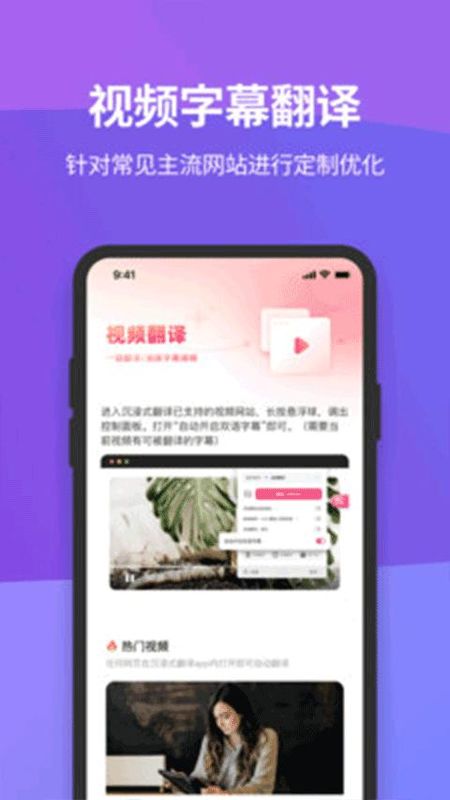 沉浸式翻译_图片3