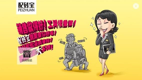 配砖宝_图片1