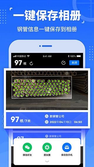 数钢管软件_图片4