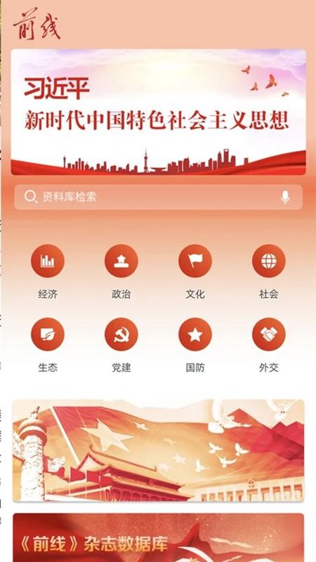 前线客户端_图片2