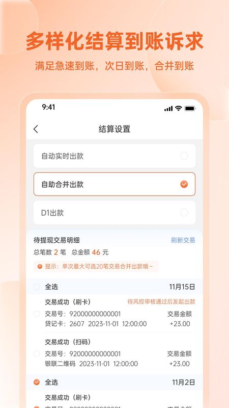 易科商户版_图片2