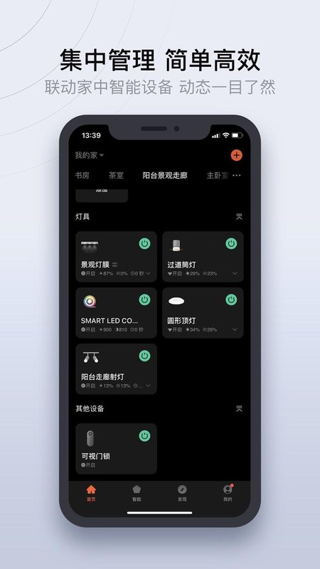 易庐全屋智能_图片2
