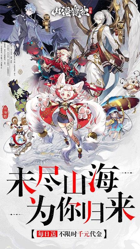 山海镜花taptap版_图片1