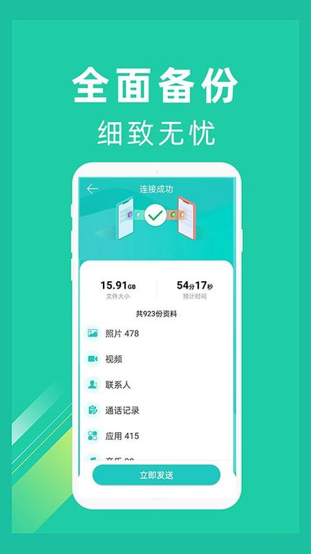 一键换机助手_图片2