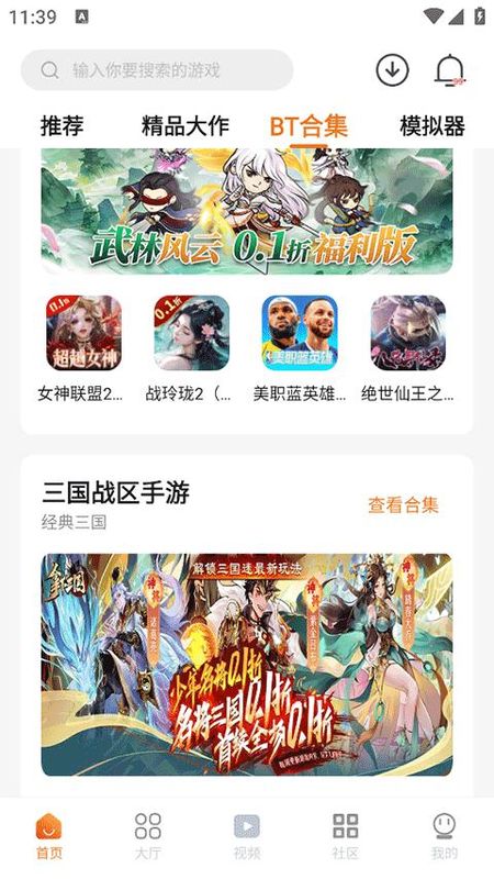 超玩游戏盒子_图片5