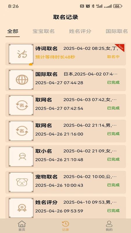 零零后取名_图片4