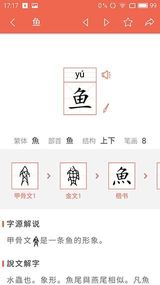 汉字字源网_图片3