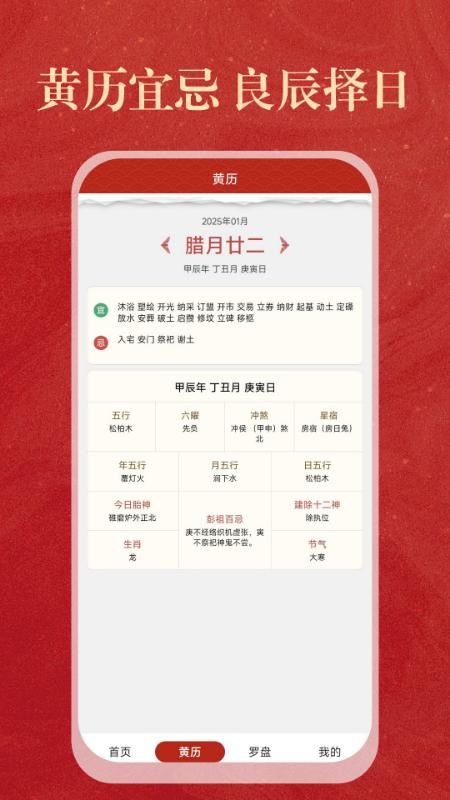 中历日历万年历_图片3