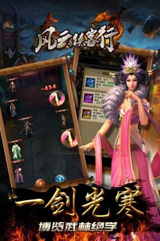 风云侠客行手游_图片3