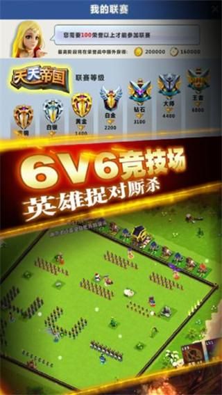 天天帝国vivo版_图片2
