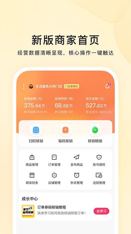 快手本地商家版_图片1