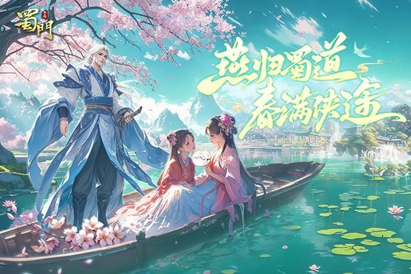 蜀门手游折扣版_图片5