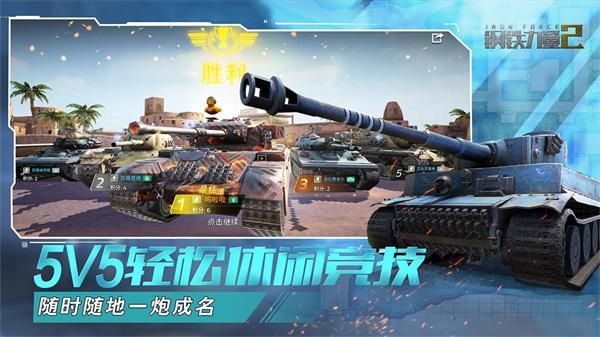 钢铁力量2vivo版_图片5