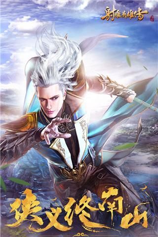 射雕英雄传手游九游版_图片1