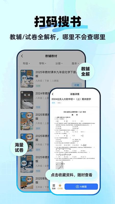 快问AI下载_图片3