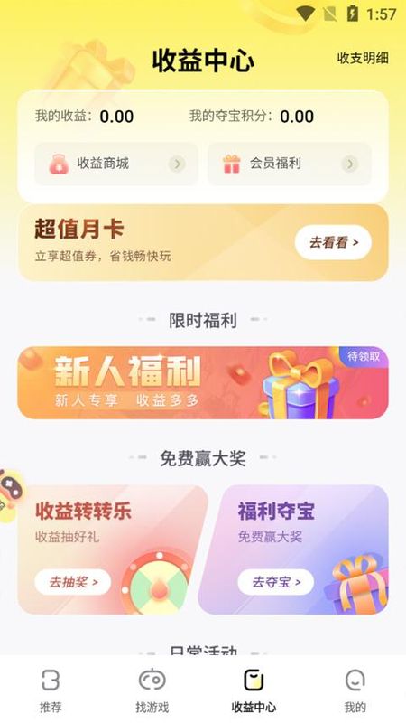 饭团手游折扣平台_图片5