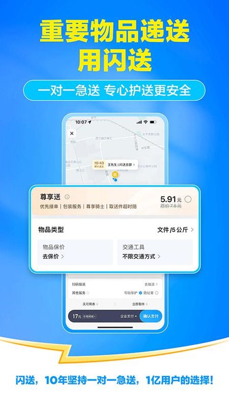 闪送一对一急送_图片5