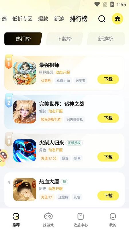 饭团手游折扣平台_图片3