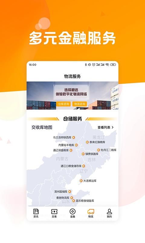 粮达网手机_图片3